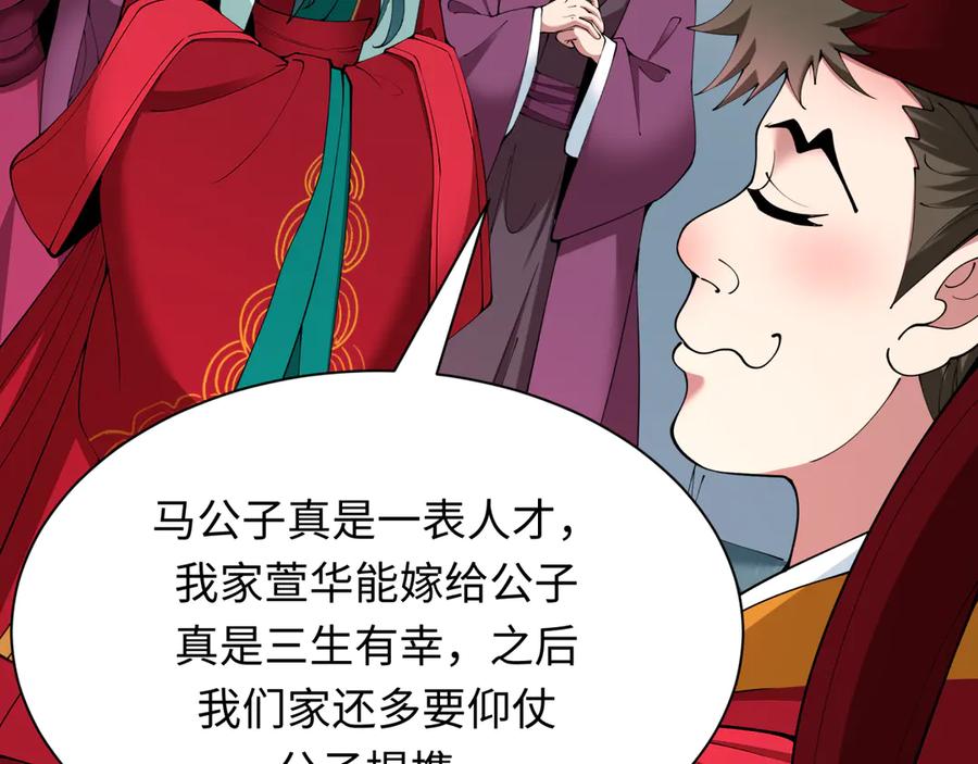 全球诡异时代 第380话 云梦篇-林风抢亲！ 第171页