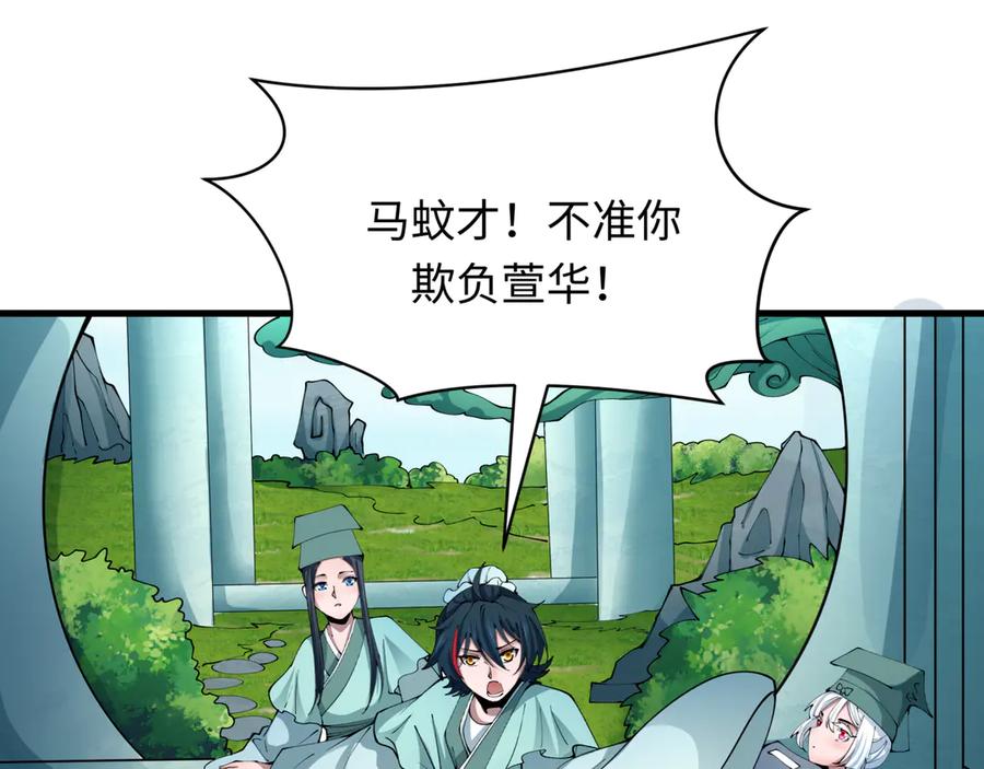 全球诡异时代 第380话 云梦篇-林风抢亲！ 第88页