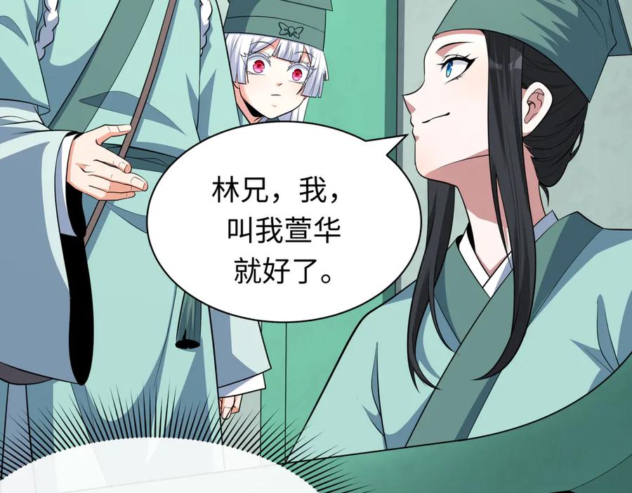 全球诡异时代 第380话 云梦篇-林风抢亲！ 第36页