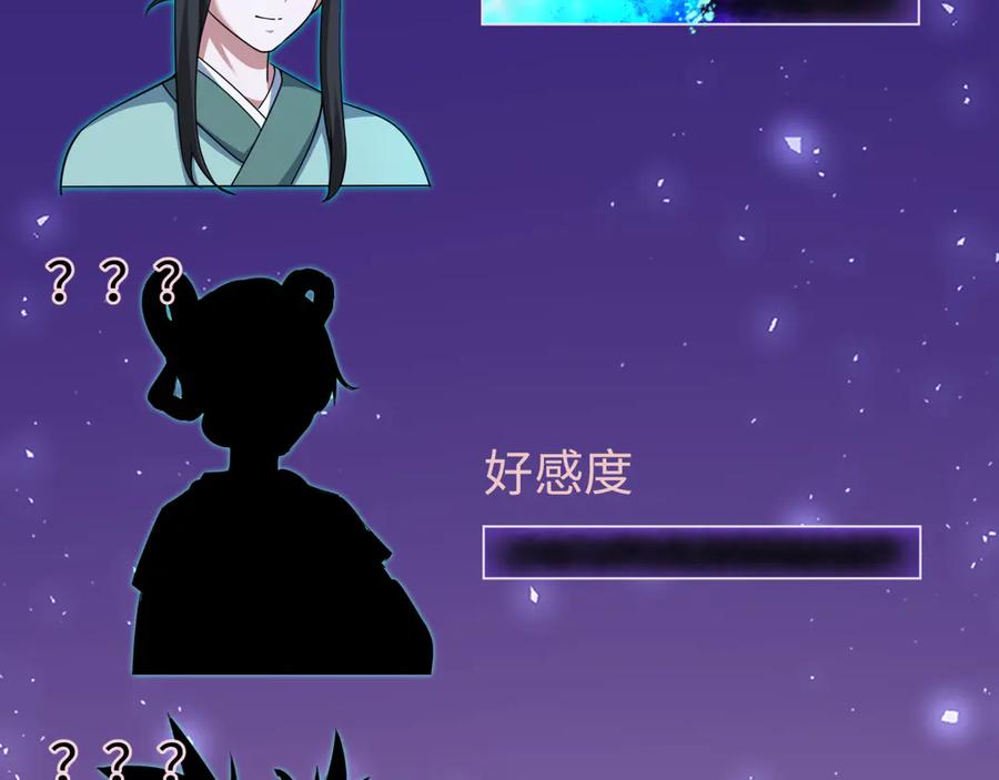 全球诡异时代 第380话 云梦篇-林风抢亲！ 第11页