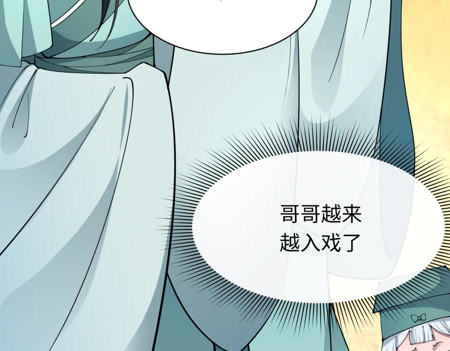 全球诡异时代 第380话 云梦篇-林风抢亲！ 第94页