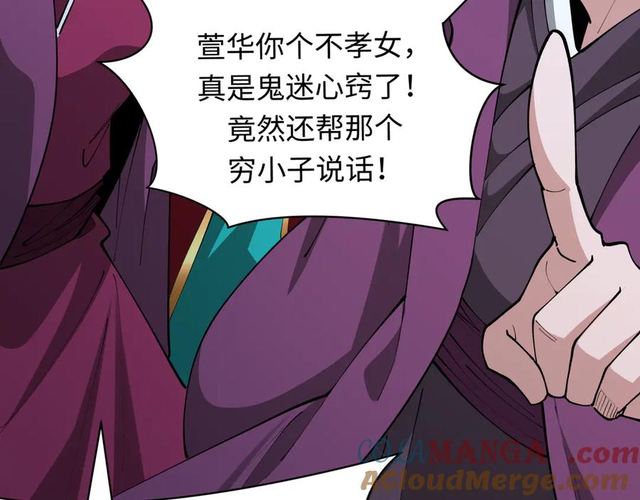 全球诡异时代 第380话 云梦篇-林风抢亲！ 第205页