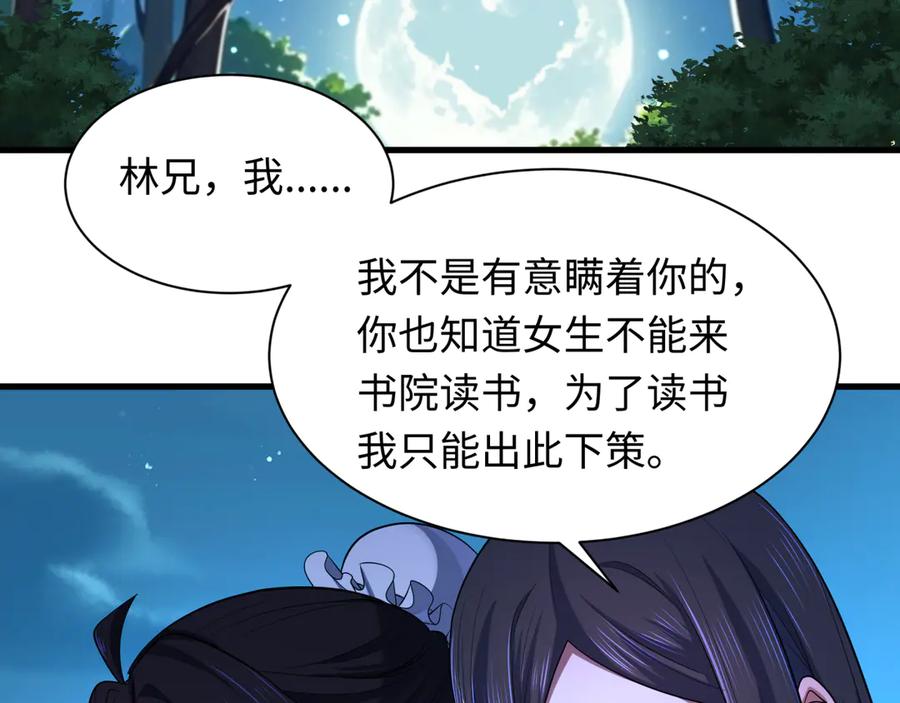 全球诡异时代 第380话 云梦篇-林风抢亲！ 第111页