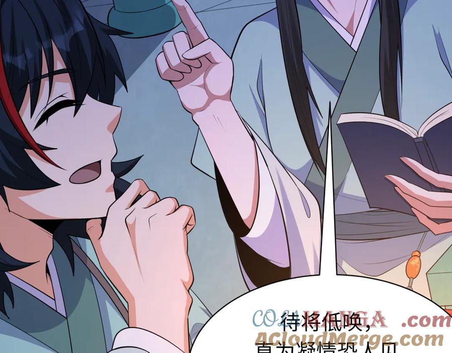 全球诡异时代 第380话 云梦篇-林风抢亲！ 第73页