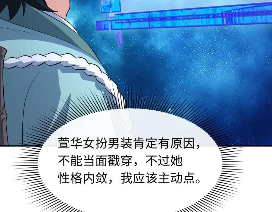 全球诡异时代 第380话 云梦篇-林风抢亲！ 第32页