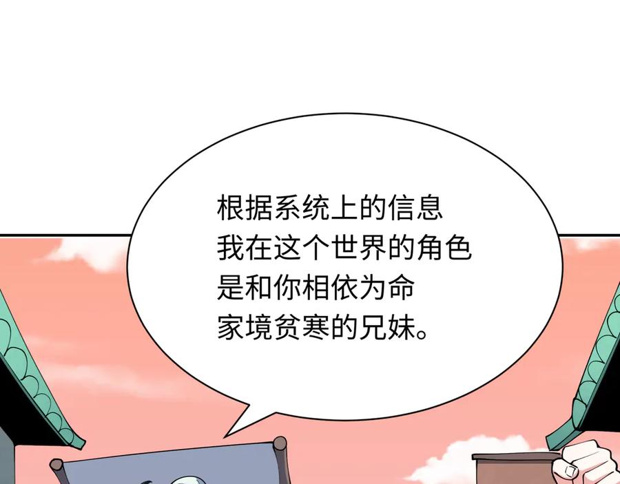 全球诡异时代 第380话 云梦篇-林风抢亲！ 第6页