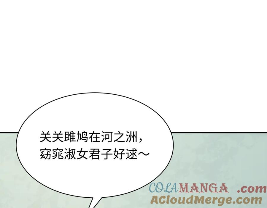 全球诡异时代 第380话 云梦篇-林风抢亲！ 第53页