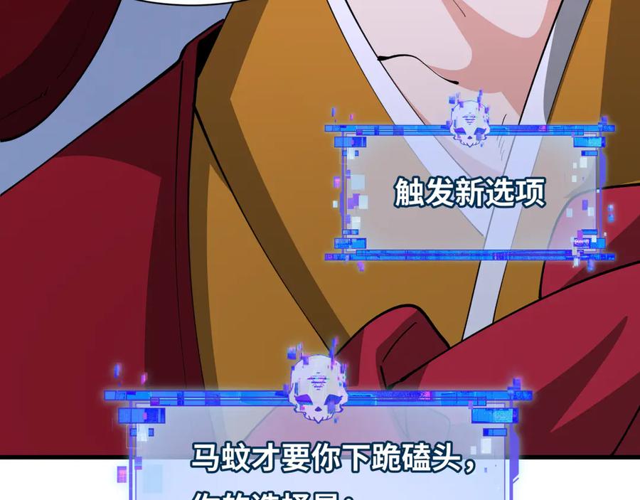 全球诡异时代 第380话 云梦篇-林风抢亲！ 第210页