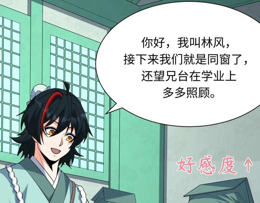 全球诡异时代 第380话 云梦篇-林风抢亲！ 第35页
