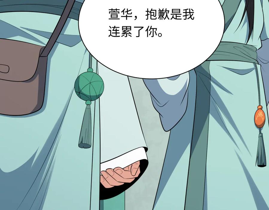 全球诡异时代 第380话 云梦篇-林风抢亲！ 第67页