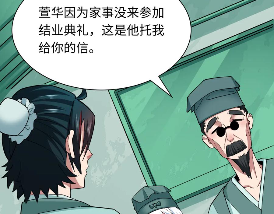 全球诡异时代 第380话 云梦篇-林风抢亲！ 第139页