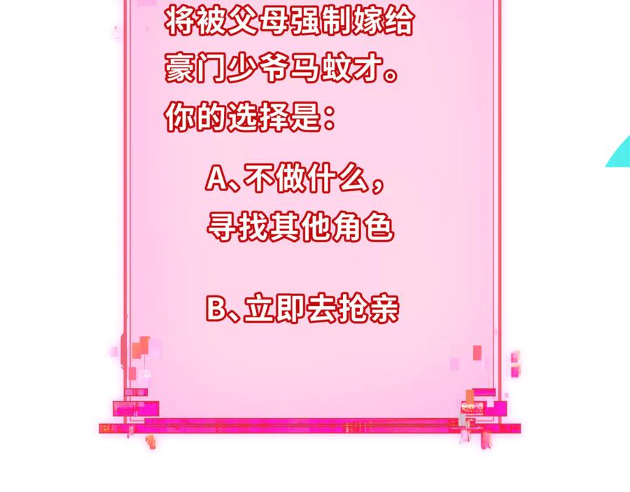 全球诡异时代 第380话 云梦篇-林风抢亲！ 第150页