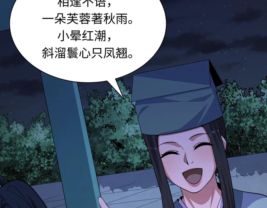全球诡异时代 第380话 云梦篇-林风抢亲！ 第72页