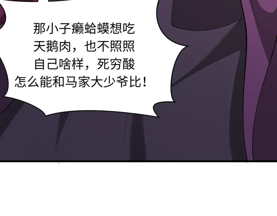 全球诡异时代 第380话 云梦篇-林风抢亲！ 第206页
