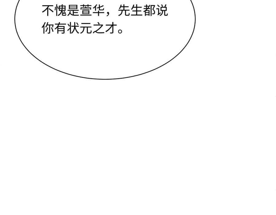 全球诡异时代 第380话 云梦篇-林风抢亲！ 第75页