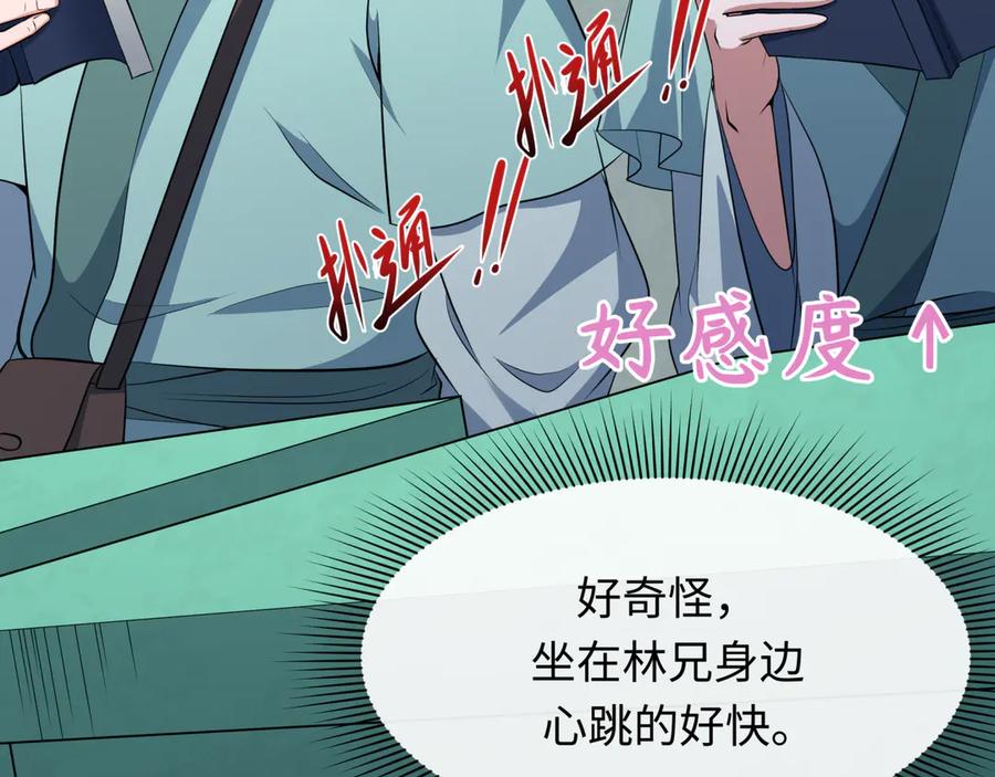 全球诡异时代 第380话 云梦篇-林风抢亲！ 第55页