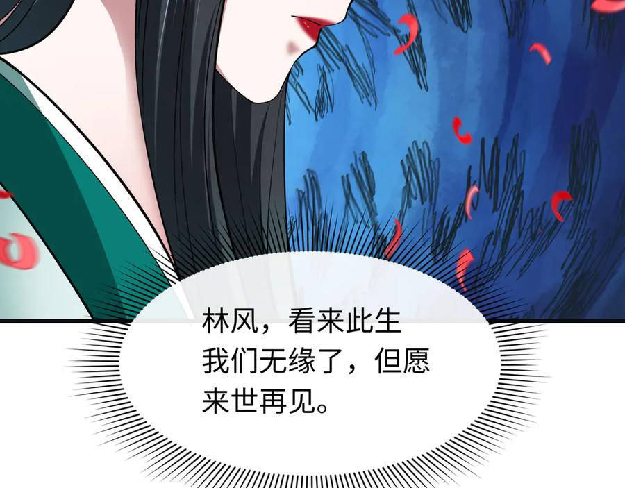 全球诡异时代 第380话 云梦篇-林风抢亲！ 第164页