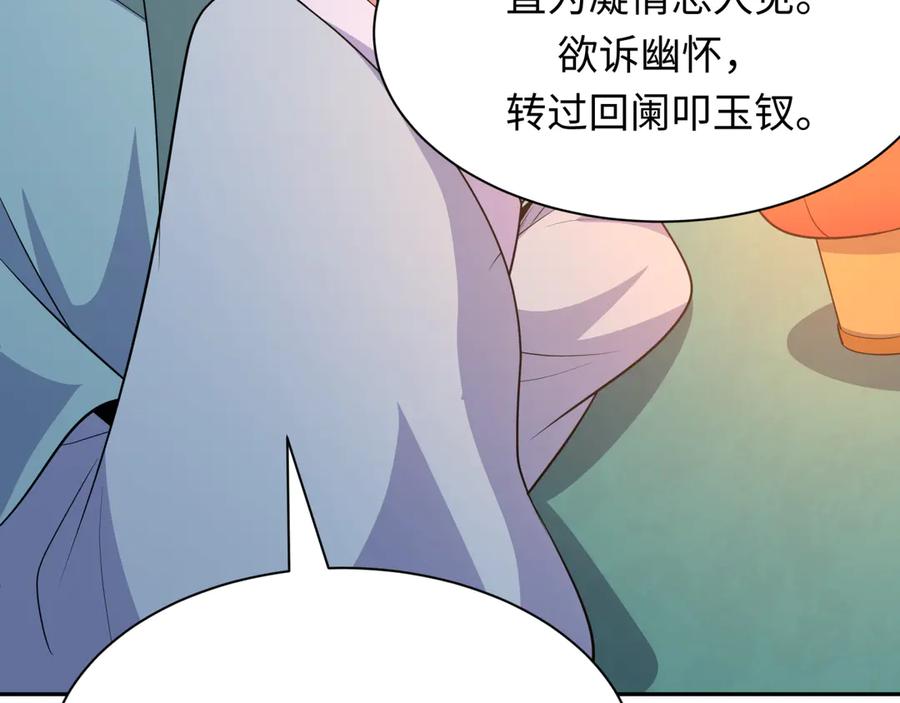 全球诡异时代 第380话 云梦篇-林风抢亲！ 第74页