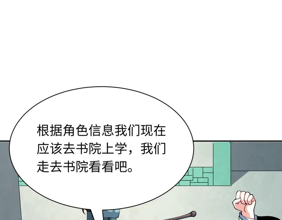 全球诡异时代 第380话 云梦篇-林风抢亲！ 第15页
