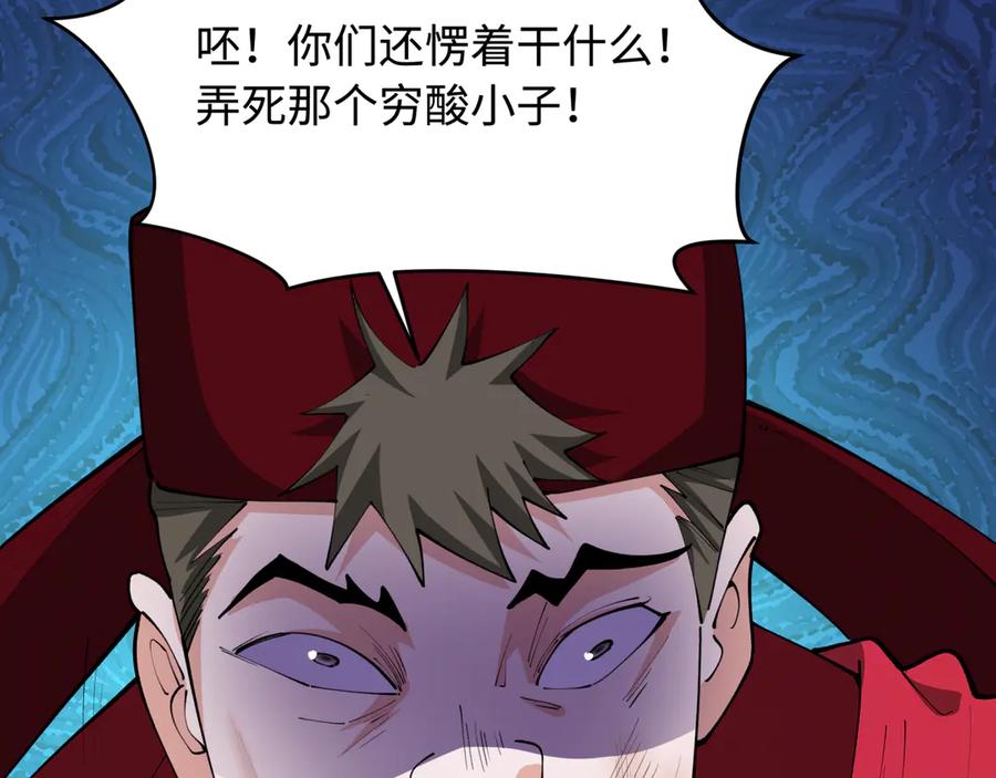 全球诡异时代 第381话 云梦篇-出马不利！ 第19页