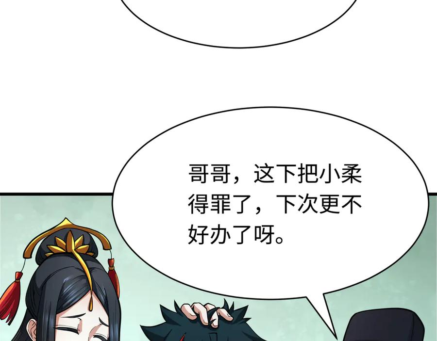 全球诡异时代 第381话 云梦篇-出马不利！ 第166页
