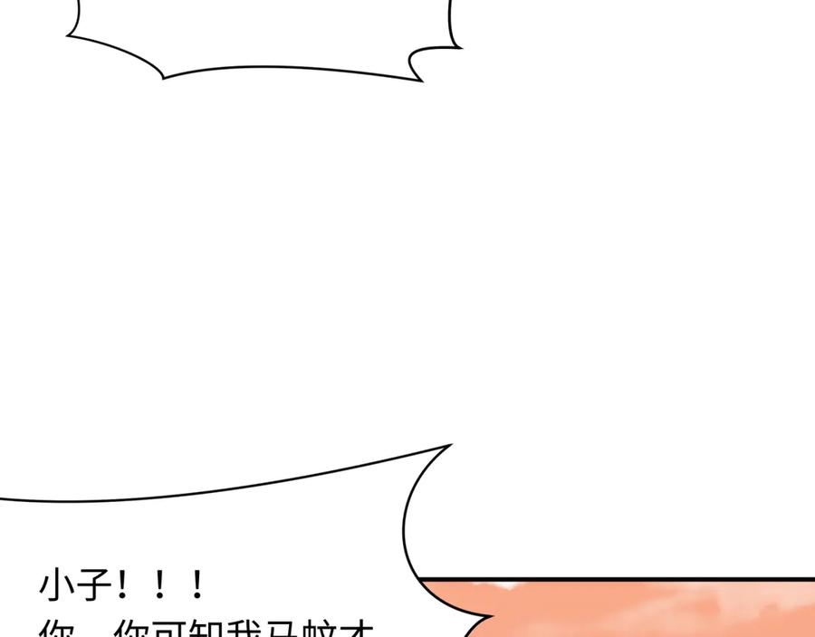 全球诡异时代 第381话 云梦篇-出马不利！ 第84页
