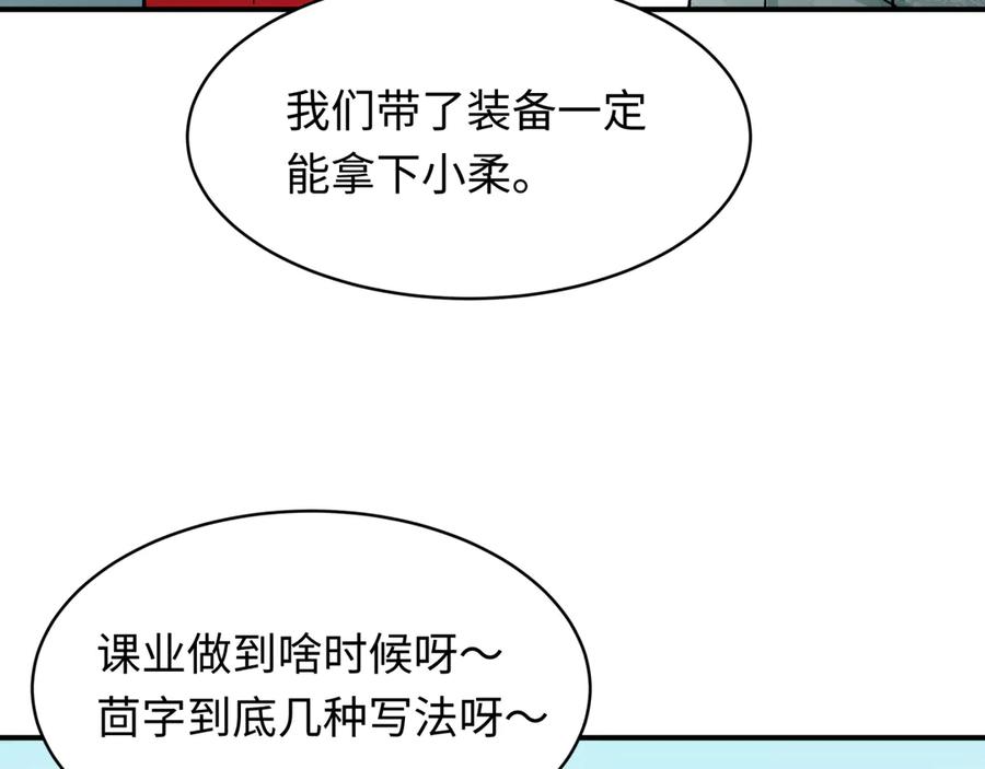 全球诡异时代 第381话 云梦篇-出马不利！ 第138页