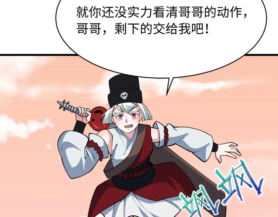 全球诡异时代 第381话 云梦篇-出马不利！ 第47页