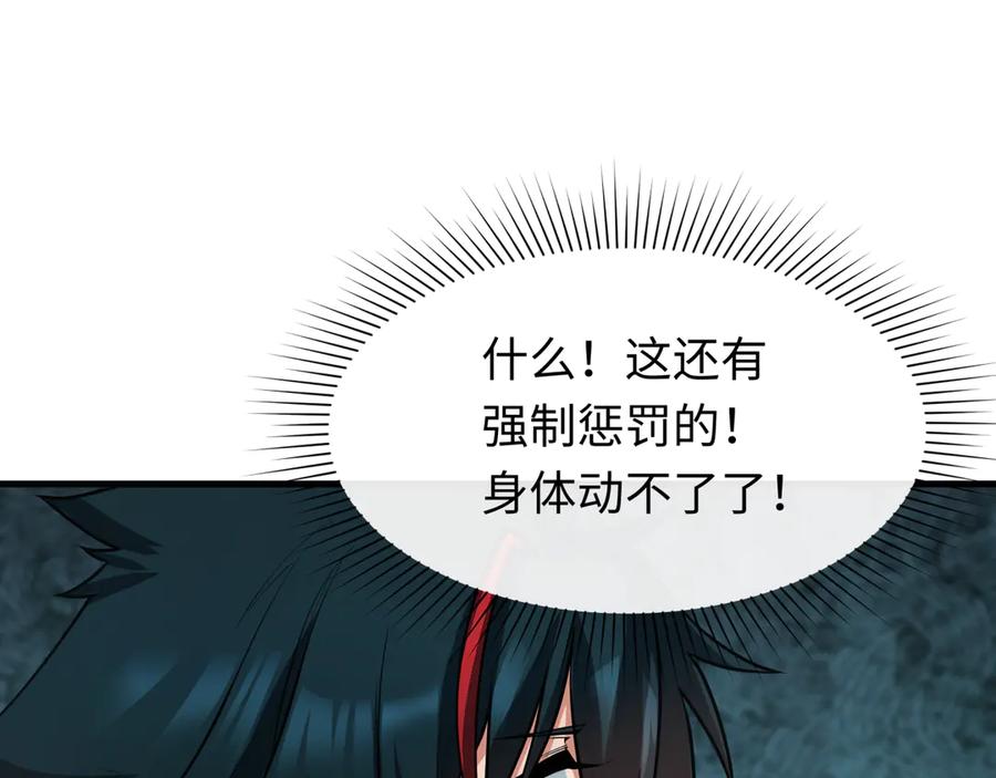 全球诡异时代 第381话 云梦篇-出马不利！ 第154页