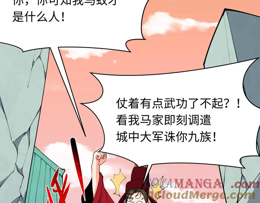 全球诡异时代 第381话 云梦篇-出马不利！ 第85页