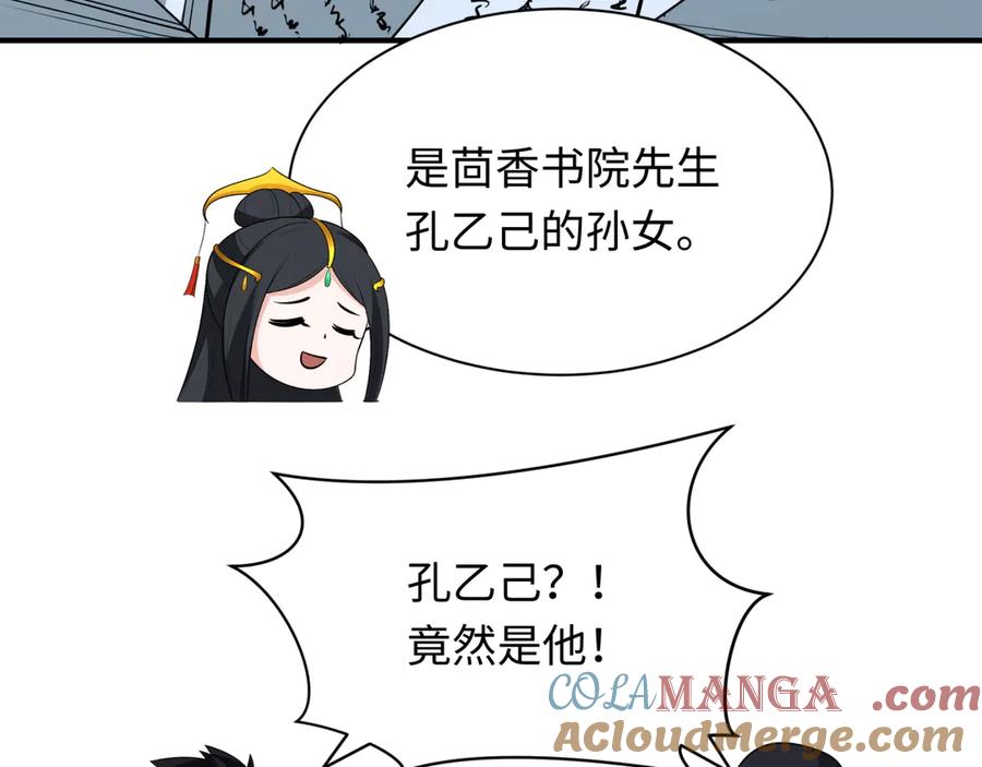 全球诡异时代 第381话 云梦篇-出马不利！ 第129页