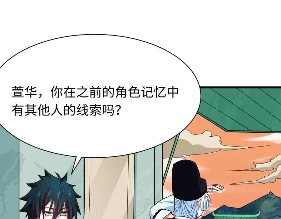 全球诡异时代 第381话 云梦篇-出马不利！ 第112页