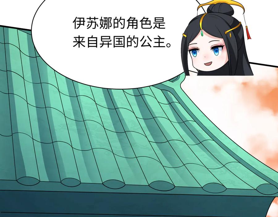 全球诡异时代 第381话 云梦篇-出马不利！ 第120页