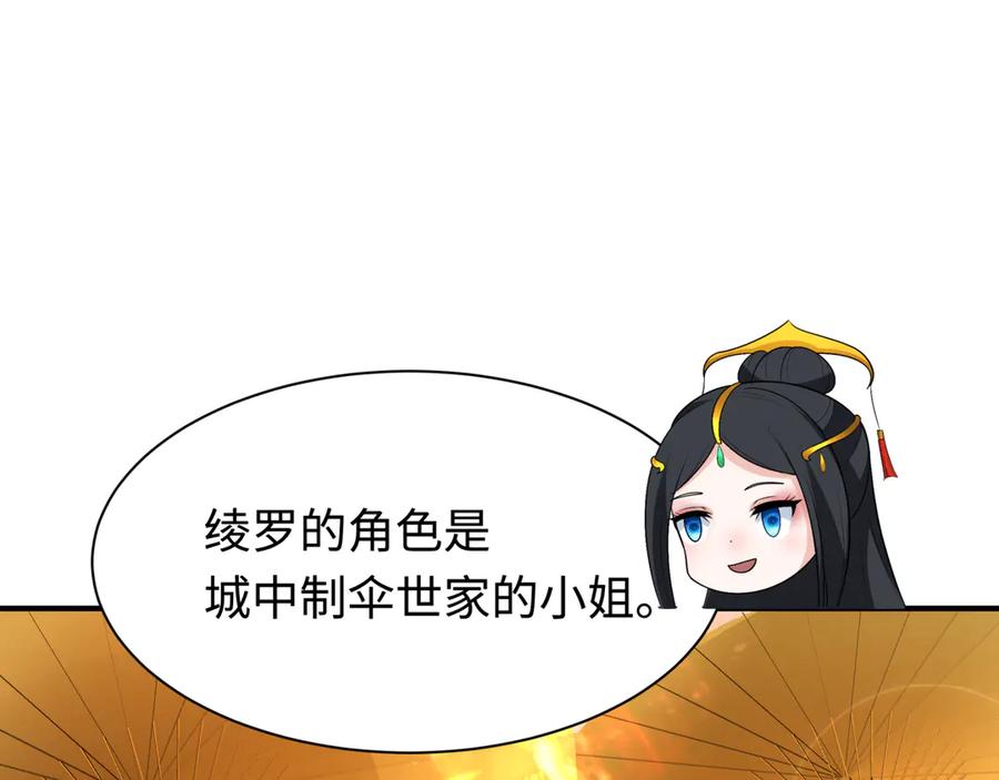 全球诡异时代 第381话 云梦篇-出马不利！ 第116页