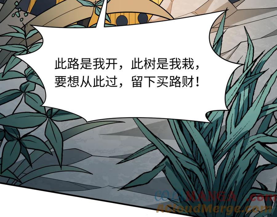 全球诡异时代 第381话 云梦篇-出马不利！ 第125页