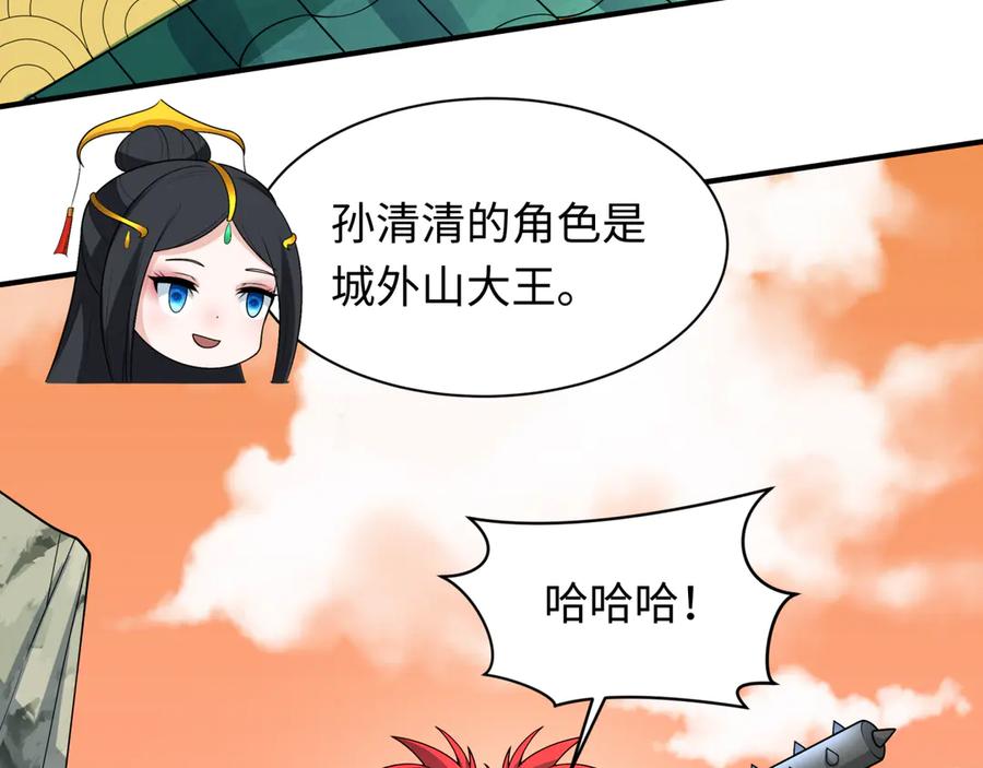 全球诡异时代 第381话 云梦篇-出马不利！ 第123页