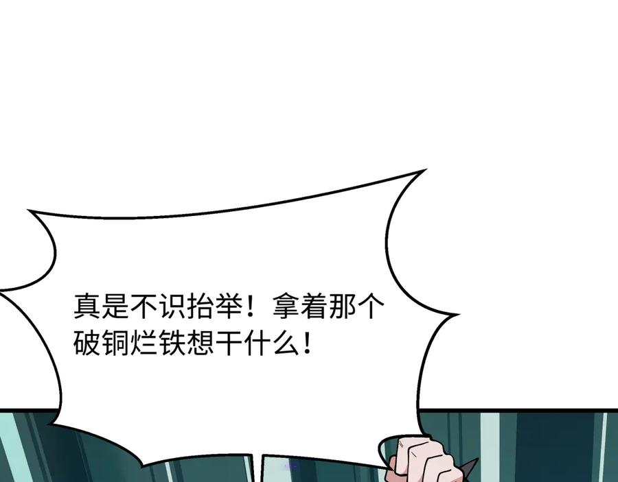 全球诡异时代 第381话 云梦篇-出马不利！ 第22页