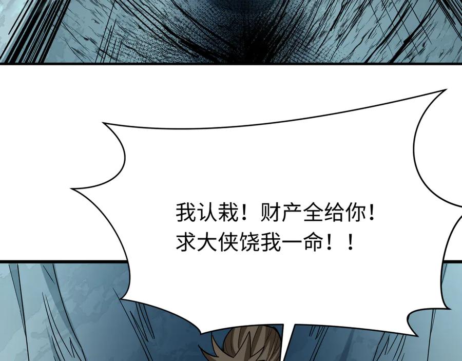 全球诡异时代 第381话 云梦篇-出马不利！ 第102页
