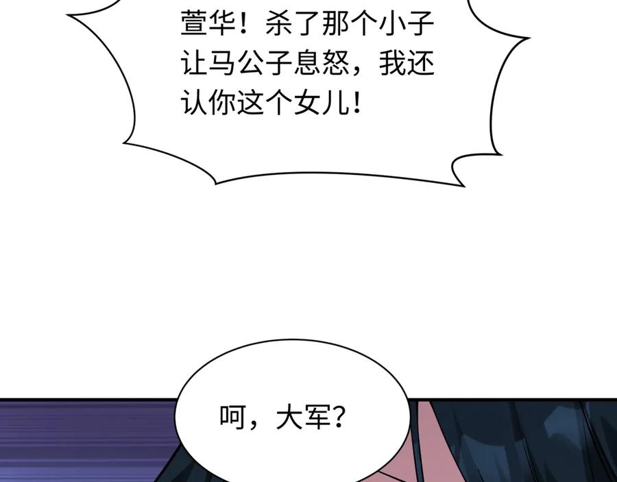 全球诡异时代 第381话 云梦篇-出马不利！ 第88页