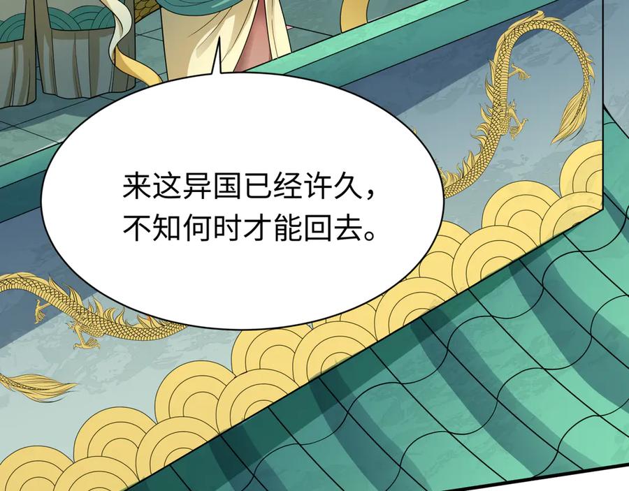 全球诡异时代 第381话 云梦篇-出马不利！ 第122页