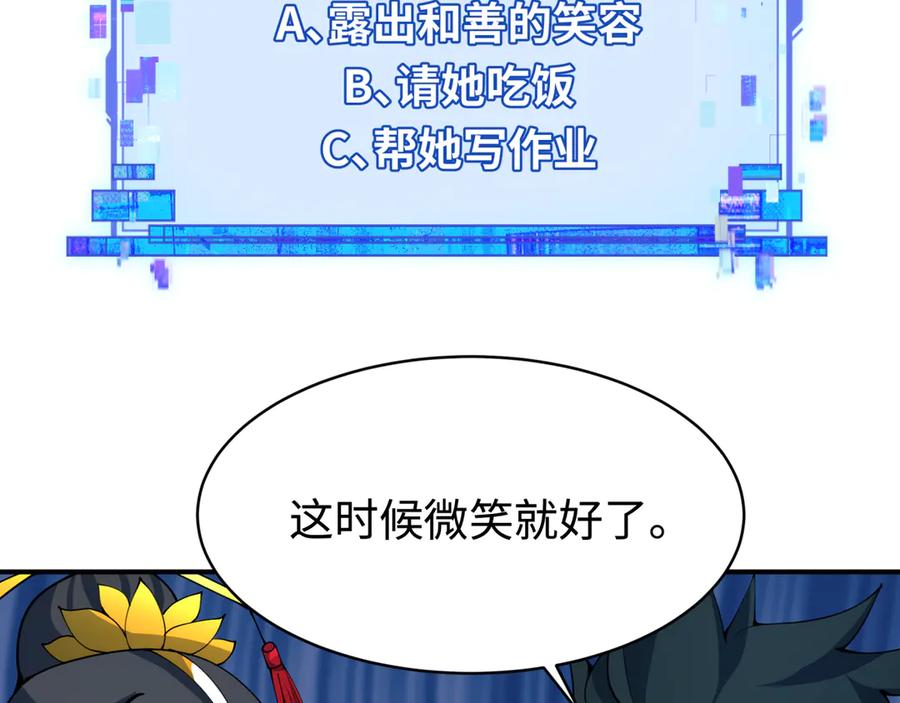 全球诡异时代 第381话 云梦篇-出马不利！ 第146页