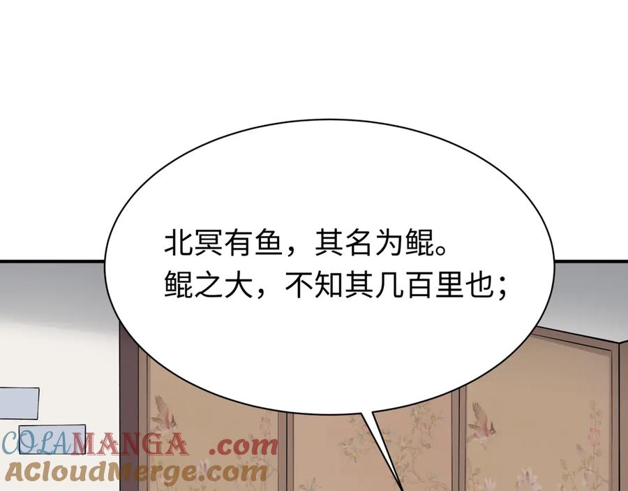全球诡异时代 第382话 云梦篇-恋爱攻略! 第81页
