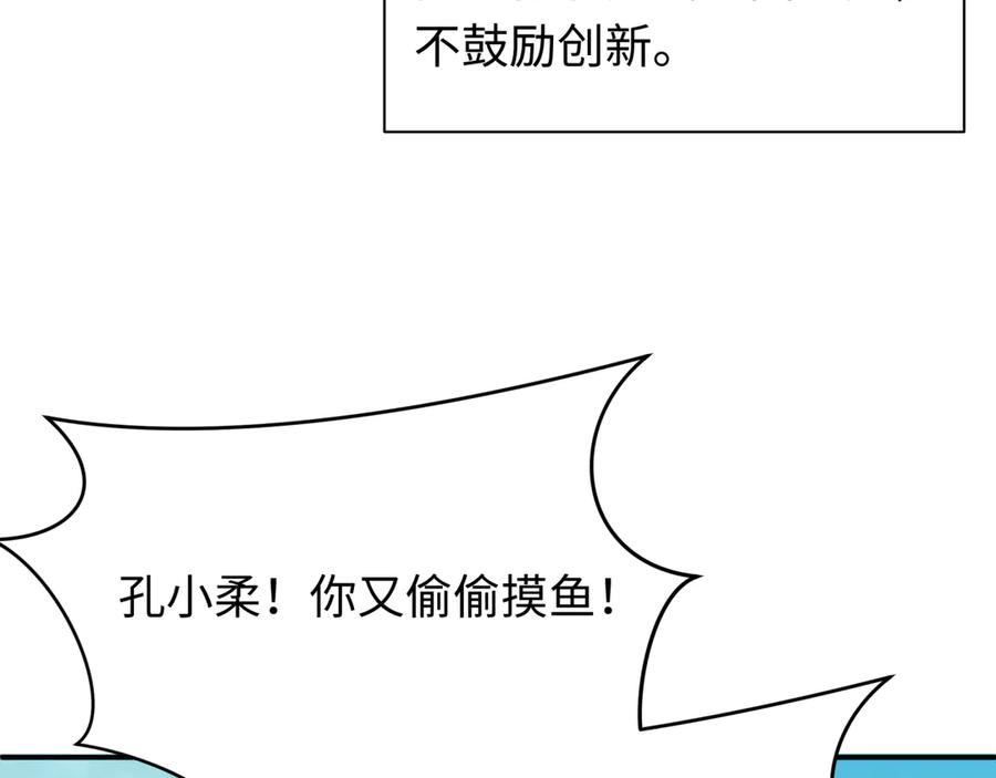 全球诡异时代 第382话 云梦篇-恋爱攻略! 第87页