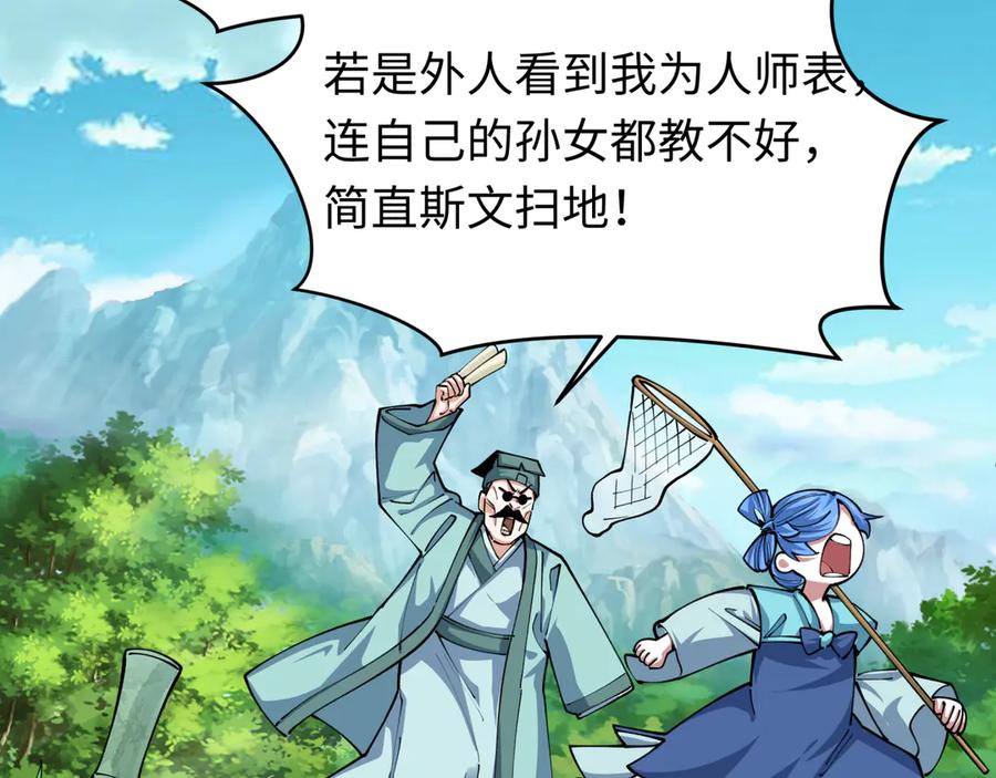 全球诡异时代 第382话 云梦篇-恋爱攻略! 第88页