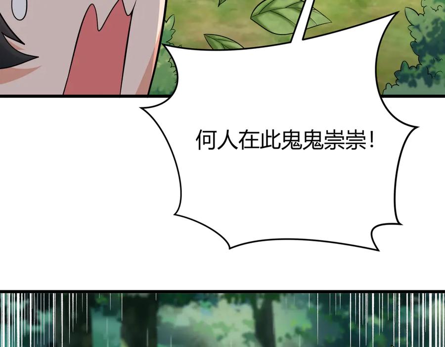 全球诡异时代 第382话 云梦篇-恋爱攻略! 第135页