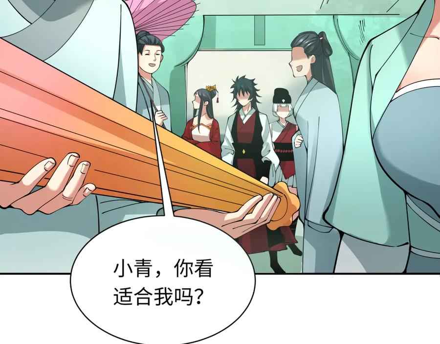 全球诡异时代 第382话 云梦篇-恋爱攻略! 第24页