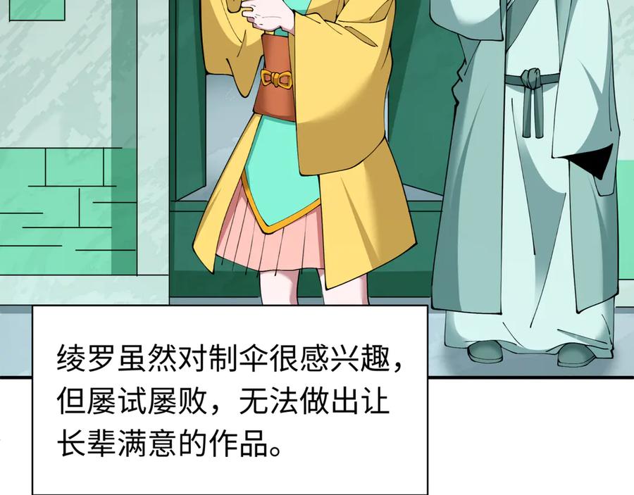 全球诡异时代 第382话 云梦篇-恋爱攻略! 第104页