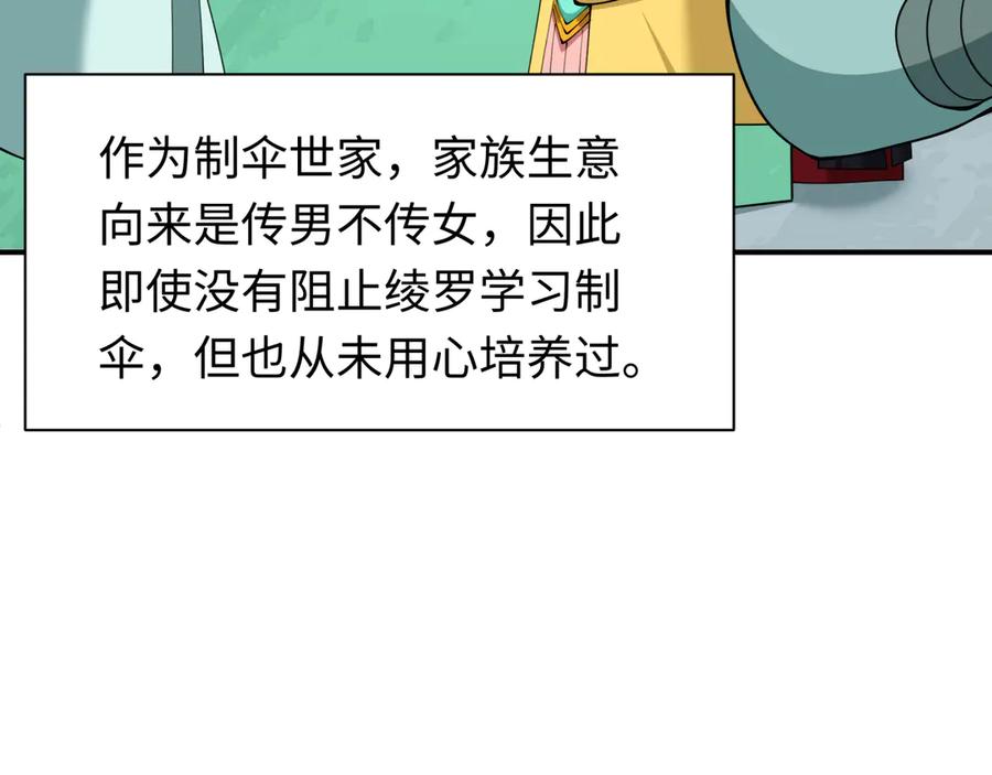 全球诡异时代 第382话 云梦篇-恋爱攻略! 第102页