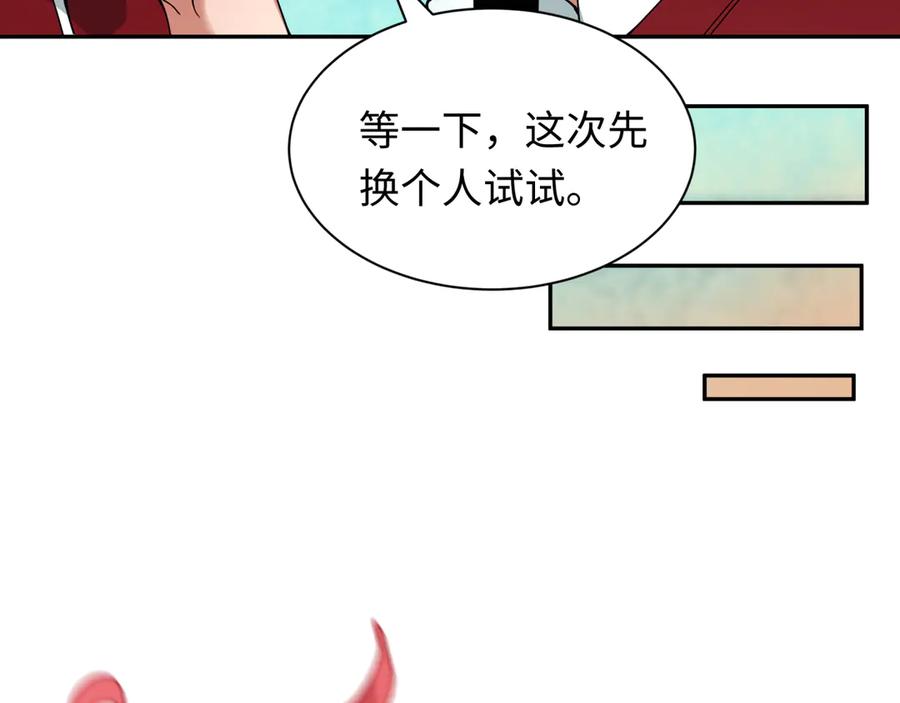 全球诡异时代 第382话 云梦篇-恋爱攻略! 第19页