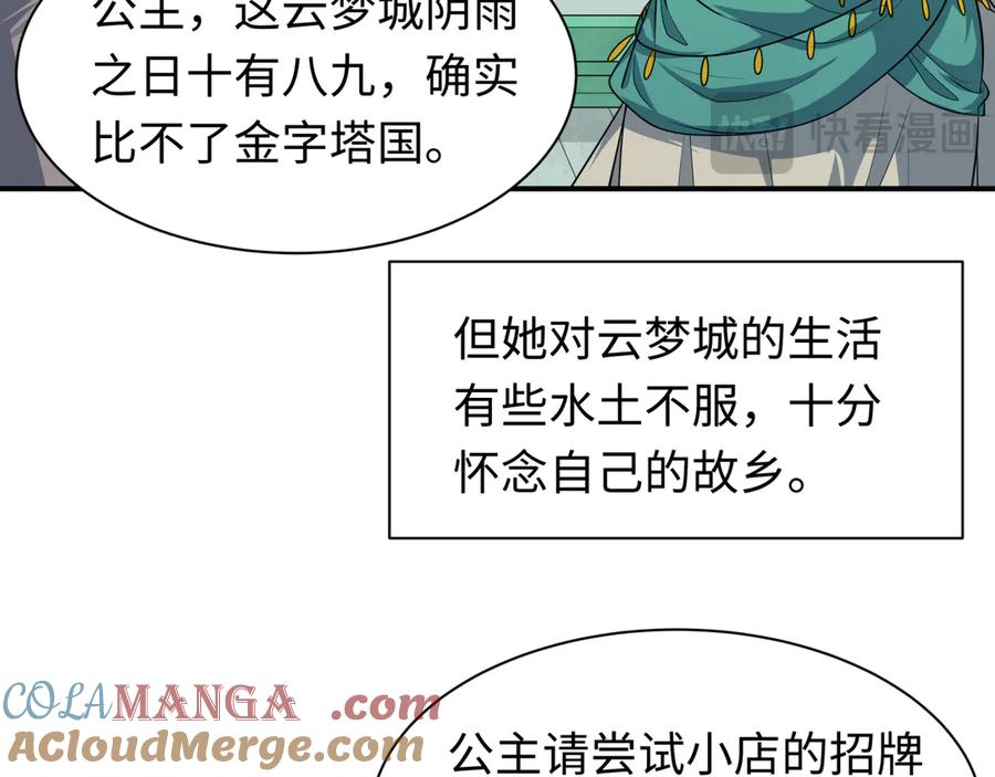 全球诡异时代 第382话 云梦篇-恋爱攻略! 第117页